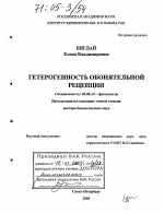 Гетерогенность обонятельной рецепции - тема диссертации по биологии, скачайте бесплатно