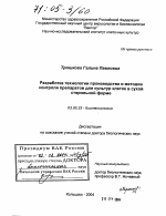 Разработка технологии производства и методов контроля препаратов для культур клеток в сухой стерильной форме - тема диссертации по биологии, скачайте бесплатно