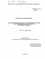 Роль эндогенных β-адрено- и М-холиномодуляторов в регуляции деятельности систем организма человека - тема диссертации по биологии, скачайте бесплатно