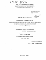 Мониторинг теплового поля Восточного Предкавказья на основе дистанционного зондирования и наземных измерений - тема диссертации по наукам о земле, скачайте бесплатно