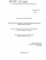 Связь генетических маркеров с селекционными признаками лошадей орловской рысистой породы - тема диссертации по сельскому хозяйству, скачайте бесплатно