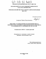 Динамика распределения и накопления вируса мозаики сои и активность пероксидазы и карбогидраз в различных по устойчивости сортах сои - тема диссертации по сельскому хозяйству, скачайте бесплатно