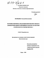 Изучение феномена продукции низкомолекулярного антибактериального пептидного фактора культурой Staphylococcus warneri IEGM KL-1 - тема диссертации по биологии, скачайте бесплатно