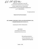 Регуляция сердечного ритма во время ночного сна у людей юношеского возраста - тема диссертации по биологии, скачайте бесплатно