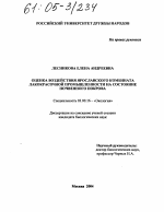 Оценка воздействия Ярославского комбината лакокрасочной промышленности на состояние почвенного покрова - тема диссертации по биологии, скачайте бесплатно