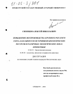 Повышение воспроизводства крупного рогатого скота, как одного из источников биологических ресурсов в различных экологических зонах Оренбуржья - тема диссертации по биологии, скачайте бесплатно