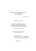 Биологическая активность типичного чернозема Центрально-Черноземного государственного биосферного заповедника - тема диссертации по биологии, скачайте бесплатно