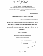 Функциональное состояние инсулярного аппарата поджелудочной железы, коры надпочечников и щитовидной железы у бычков при выращивании их на рационах с разной распадаемостью крахмала и протеина - тема диссертации по биологии, скачайте бесплатно