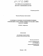 Сезонные особенности ритмоинотропных отношений сердца зимнеспящих и роль инсулина в их регуляции - тема диссертации по биологии, скачайте бесплатно