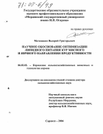 Научное обоснование оптимизации липидного питания кур мясного и яичного направления продуктивности - тема диссертации по сельскому хозяйству, скачайте бесплатно