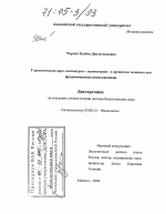 Гармоническая пара "симметрия-асимметрия" в организме человека как фундаментальная основа адаптации - тема диссертации по биологии, скачайте бесплатно