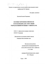 Половые феромоны хряков и их использование для стимуляции репродуктивной функции у свиноматок - тема диссертации по биологии, скачайте бесплатно