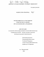 Продуктивность и естественная резистентность свиней при использовании дуоденинов - тема диссертации по сельскому хозяйству, скачайте бесплатно