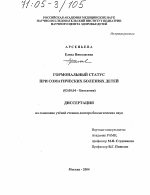 Гормональный статус при соматических болезнях детей - тема диссертации по биологии, скачайте бесплатно