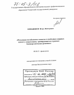 Регуляция метаболизма глюкозы и свободных жирных кислот у спортсменов, тренирующихся в разных биоэнергетических режимах - тема диссертации по биологии, скачайте бесплатно