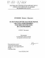 Культуры клеток как модельная система в биохимико-токсикологических исследованиях - тема диссертации по биологии, скачайте бесплатно