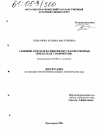 Влияние СВЧ поля на микрофлору и качественные показатели сухофруктов - тема диссертации по биологии, скачайте бесплатно