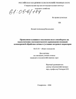 Проявление влияния в последнем поле севооборота на подсолнечнике систематического применения основной плоскорезной обработки почвы в условиях ветровых коридоров - тема диссертации по сельскому хозяйству, скачайте бесплатно