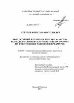 Продуктивные и технологические качества помесного симментало-голштинского скота на фоне типовых рационов в Приамурье - тема диссертации по сельскому хозяйству, скачайте бесплатно