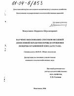 Научное обоснование способов весенней допосевной обработки почвы и орошения люцерны в равнинной зоне Дагестана - тема диссертации по сельскому хозяйству, скачайте бесплатно