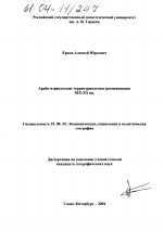 Арабо-израильские территориальные размежевания XIX-XX вв. - тема диссертации по наукам о земле, скачайте бесплатно