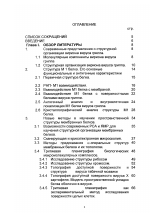 О пространственной структуре вируса гриппа - тема диссертации по биологии, скачайте бесплатно