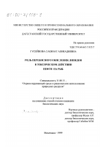 Роль перекисного окисления липидов в токсическом действии нефти на рыб - тема диссертации по географии, скачайте бесплатно