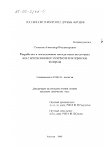 Разработка и исследование метода очистки сточных вод с использованием электросинтеза пероксида водорода - тема диссертации по биологии, скачайте бесплатно