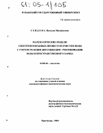 Математические модели электромембранных процессов очистки воды с учетом реакции диссоциации-рекомбинации воды и пространственного заряда - тема диссертации по биологии, скачайте бесплатно