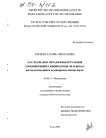 Исследование механизмов регуляции гемомикроциркуляции в коже человека с использованием функциональных проб - тема диссертации по биологии, скачайте бесплатно