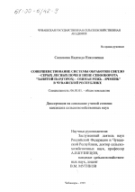 Совершенствование системы обработки светло-серых лесных почв в звене севооборота "занятой пар/горох/ - озимая рожь - ячмень в Чувашской Республике - тема диссертации по сельскому хозяйству, скачайте бесплатно