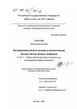 Исследование свойств оксидных каталитических систем очистки газовых выбросов - тема диссертации по географии, скачайте бесплатно