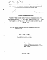 Хозяйственно-биологические особенности и мясные качества бычков абердин-ангусской породы, полученных при разных методах подбора - тема диссертации по сельскому хозяйству, скачайте бесплатно