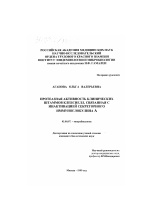 Протеазная активность клинических штаммов клебсиелл, связанная с инактивацией секреторного иммуноглобулина А - тема диссертации по биологии, скачайте бесплатно