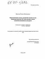 Вариационная модель развития поликультур микроорганизмов без пополнения запаса взаимонезаменимых ресурсов - тема диссертации по биологии, скачайте бесплатно