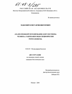 Анализ профилей метилирования локусов генома человека, содержащих видоспецифические ретроэлементы - тема диссертации по биологии, скачайте бесплатно