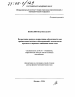 Возрастание радиуса корреляции сейсмичности как предвестник сильных землетрясений: методология прогноза с периодом ожидания менее года - тема диссертации по наукам о земле, скачайте бесплатно