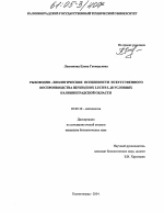 Рыбоводно-биологические особенности искусственного воспроизводства щуки (Esox lucius L.) в условиях Калининградской области - тема диссертации по биологии, скачайте бесплатно