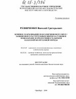 Влияние скармливания подсолнечникового шрота, защищенного растительным жиром, на рубцовое пищеварение и продуктивность бычков казахской белоголовой породы - тема диссертации по сельскому хозяйству, скачайте бесплатно