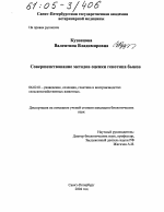 Совершенствование методов оценки генотипа быков - тема диссертации по сельскому хозяйству, скачайте бесплатно