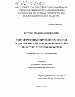 Экологически безопасная технология возделывания расторопши пятнистой в лесостепи Среднего Поволжья - тема диссертации по сельскому хозяйству, скачайте бесплатно