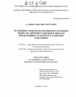 Особенности использования питательных веществ, энергии рационов и мясная продуктивность бычков различных генотипов - тема диссертации по сельскому хозяйству, скачайте бесплатно