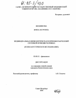 Индивидуальная физиологическая коррекция нарушений слуховой функции человека - тема диссертации по биологии, скачайте бесплатно