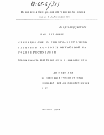 Селекция сои в Северо-Восточном регионе и на севере Китайской Народной Республики - тема диссертации по сельскому хозяйству, скачайте бесплатно