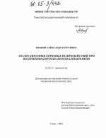 Анализ динамики корковых взаимодействий при восприятии коротких интервалов времени - тема диссертации по биологии, скачайте бесплатно