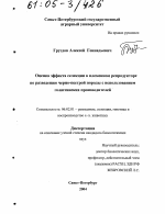 Оценка эффекта селекции в племенном репродукторе по разведению черно-пестрой породы с использованием голштинских производителей - тема диссертации по сельскому хозяйству, скачайте бесплатно