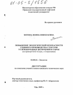 Повышение экологической безопасности содового производства с ростом углеводородных включений в сырье - тема диссертации по биологии, скачайте бесплатно