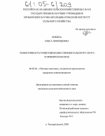 Эффективность голштинизации симментальского скота в Приморском крае - тема диссертации по сельскому хозяйству, скачайте бесплатно