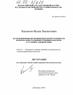 Пути повышения воспроизводительной активности коров на фоне различных сезонных факторов в условиях аридной зоны - тема диссертации по сельскому хозяйству, скачайте бесплатно