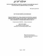 Эффективность отвальных и безотвальных обработок почвы в системе севооборота и бессменного возделывания культур - тема диссертации по сельскому хозяйству, скачайте бесплатно